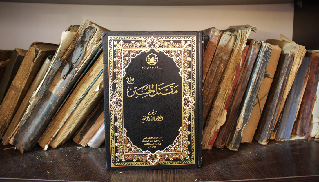 كتاب مقتل الإمام الحسين ع العتبة الحسينية المقدسة