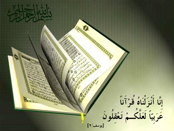 ترتيب نزول سور القرآن المباركة العتبة الحسينية المقدسة