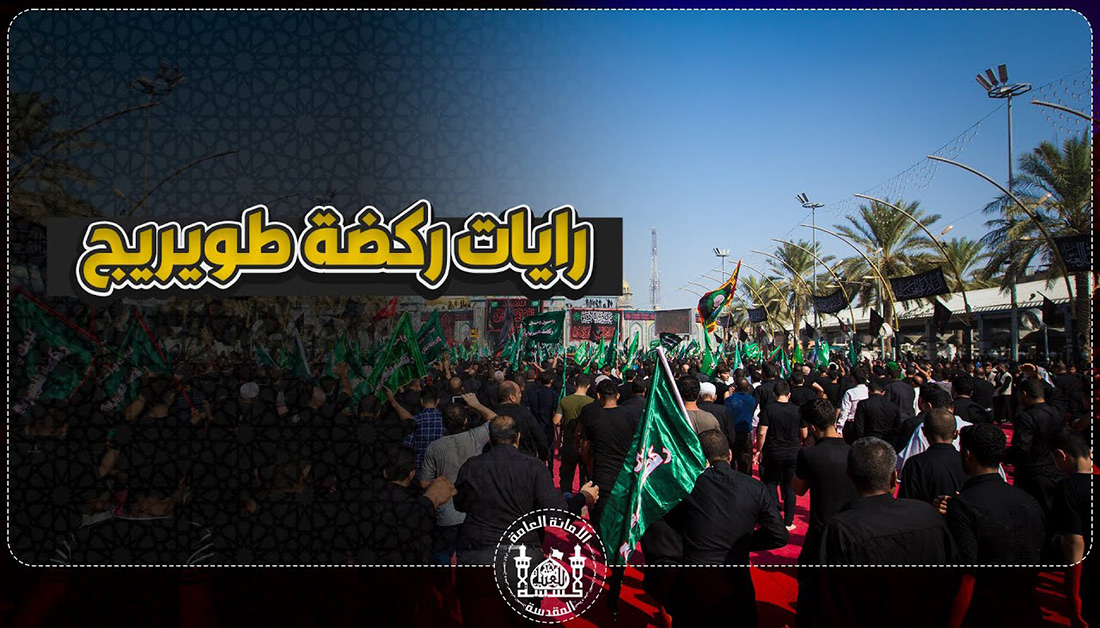 An exclusive video about 'Twairij run' banners, which are widely distributed during Ashura