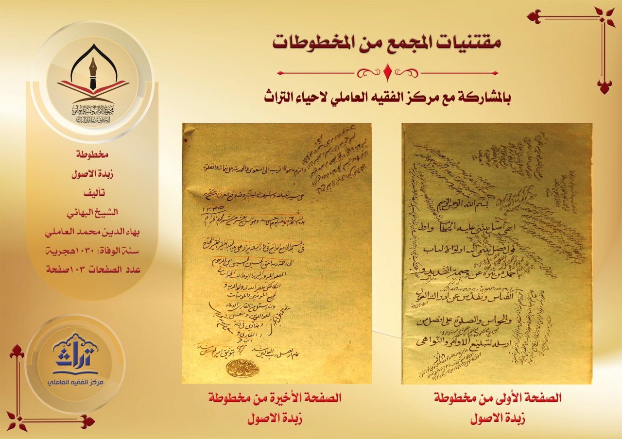مخطوطة زبدة الاصول