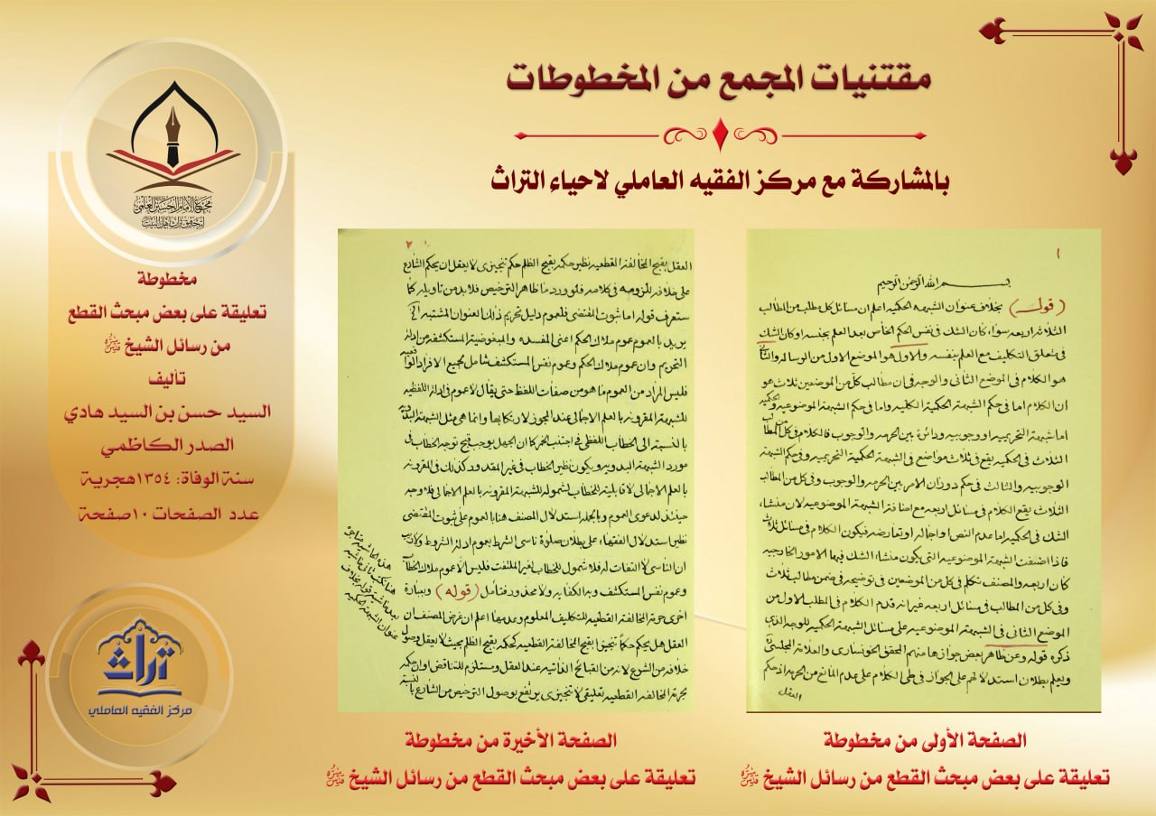 تعليقة على بعض مبحث القطع من رسائل الشيخ قدس سرة