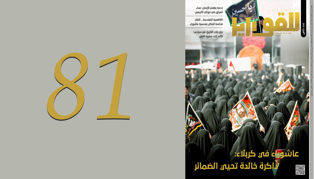 مجلة للقوارير العدد (81)