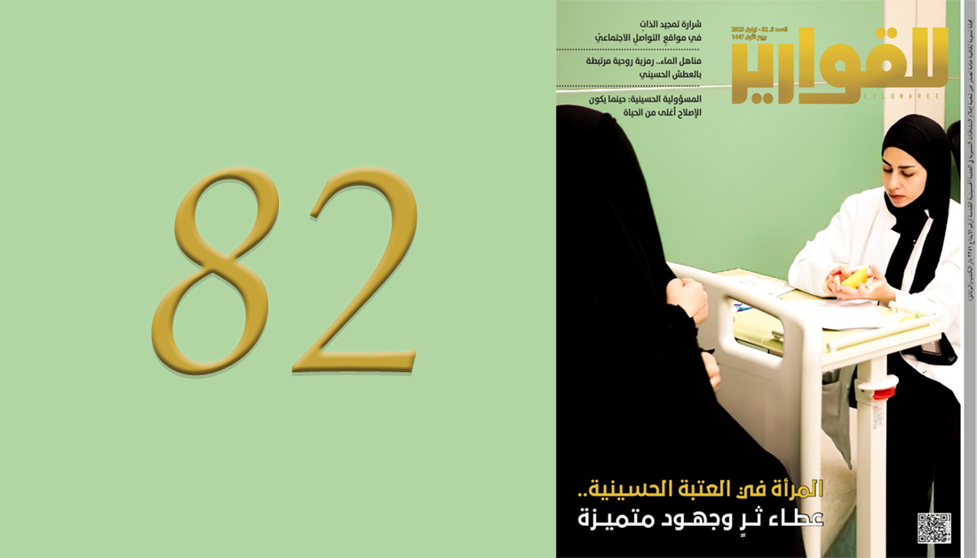 مجلة للقوارير العدد (82)
