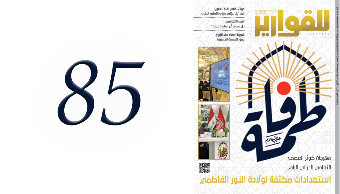 مجلة للقوارير العدد (85)