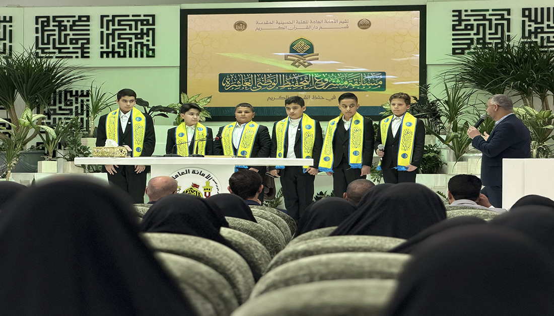 دار القرآن الكريم في العتبة الحسينية تطلق النسخة العاشرة من مسابقة التحفيظ القرآني الوطني
