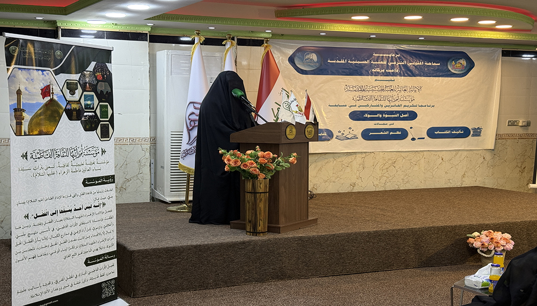 مؤسسة "أم أبيها" للثقافة الفاطمية تُكرم الفائزين في مسابقة (أصل النبوة والولاء)