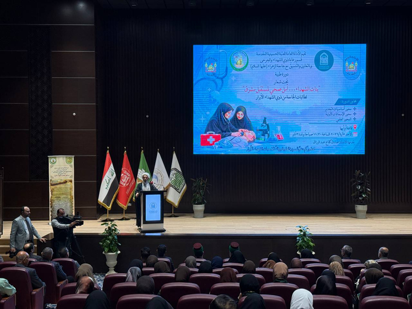 العتبة الحسينية المقدسة تختتم الدورة الطبية التدريبية لطالبات جامعة الزهراء (عليها السلام) للبنات من ذوي الشهداء