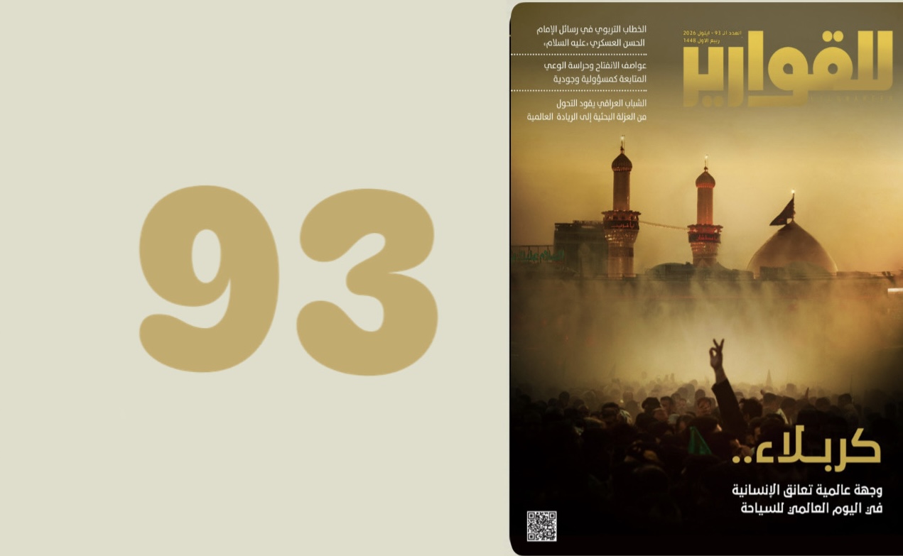 مجلة للقوارير العدد (93)