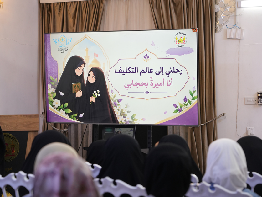 مركز الإرشاد الأسري في بغداد يقيم الدورة التأهيلية «تيجان العفاف» بنسختها الرابعة