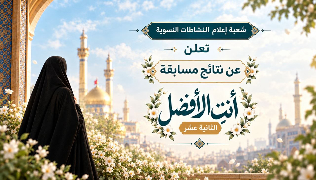 شعبة إعلام النشاطات النسوية تعلن نتائج مسابقة «أنتِ الأفضل»