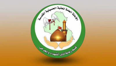 بدعم من العتبة الحسينية.. قسم رعاية ذوي الشهداء والجرحى يقدم خدماته لـ(300) حالة خلال شهر أيار